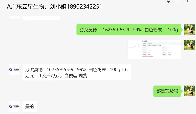 云星 芬戈莫德 162359-55-9， 99% 白色粉末 ，100g（瓶） - 玖梧精选