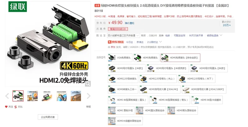 绿联HDMI免焊接头【金属款】80118（个） - 绿联