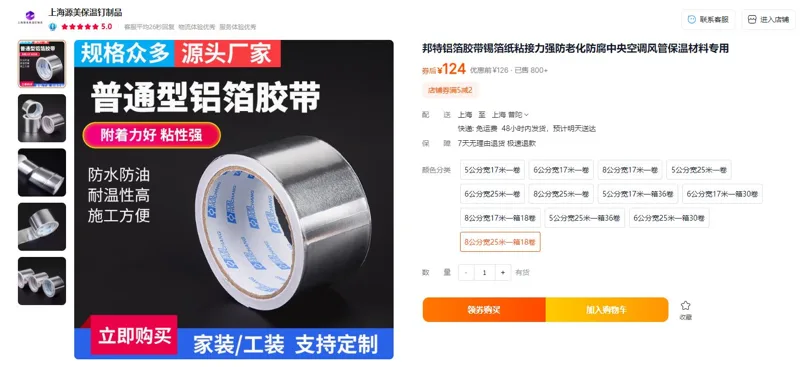 源美8公分宽25米一箱18卷铝箔胶带 - 玖梧精选