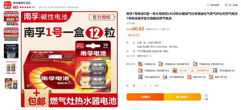 南孚1号电池12粒（一盒）【有效期7年】 - 玖梧精选