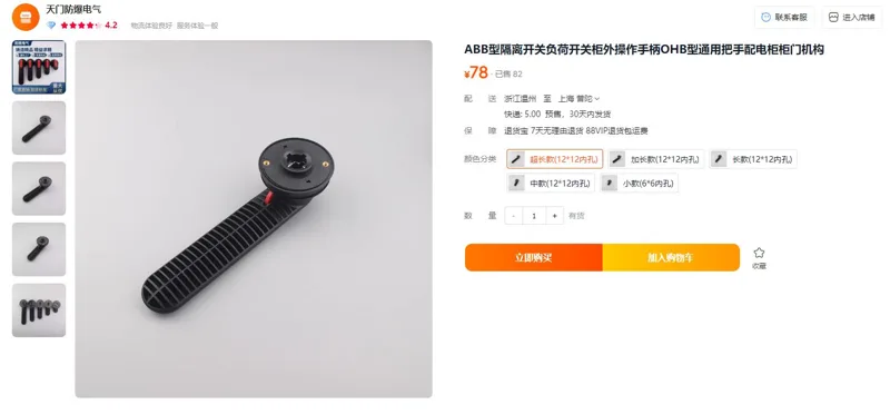 天门防爆电气超长款(12*12内孔)ABB型隔离开关操作手柄（个） - 玖梧精选