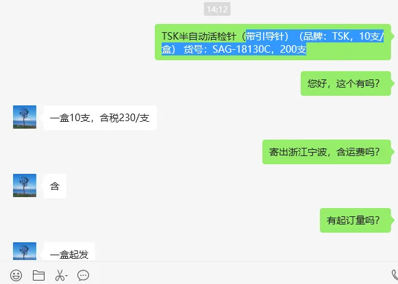 日本TSK半自动活检针（带引导针）SAG-18130C,10支/盒 - 玖梧精选