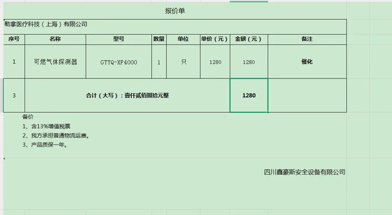 鑫豪斯GTYQ-XP4000可燃气体检测仪带出厂检测报告（台） - 玖梧精选