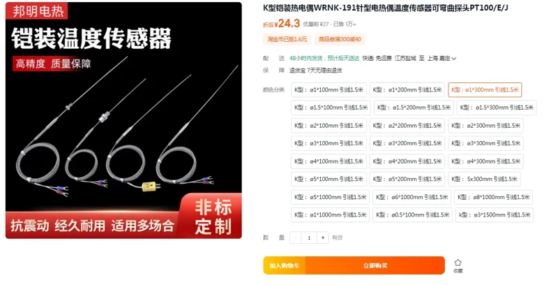 邦明热电偶K型：ø1*300mm引线1.5米黄色插头（个） - 玖梧精选