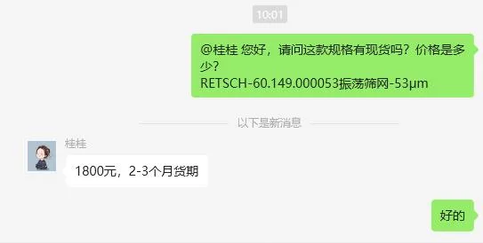RETSCH-60.149.000053振荡筛网-53μm（个） - 玖梧精选