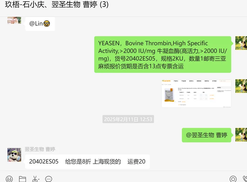 YEASEN Bovine Thrombin,High Specific Activity,>2000 IU/mg 牛凝血酶(高活力,>2000 IU/mg)，货号20402ES05规格2KU/瓶（瓶… - 玖梧精选