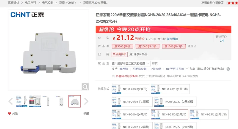 正泰220V一键插卡取电NCH8-25/20(2常开)/个 - 正泰/CHNT