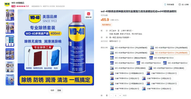 WD-40除锈润滑剂400ml【专业除锈套装】（瓶） - 玖梧精选