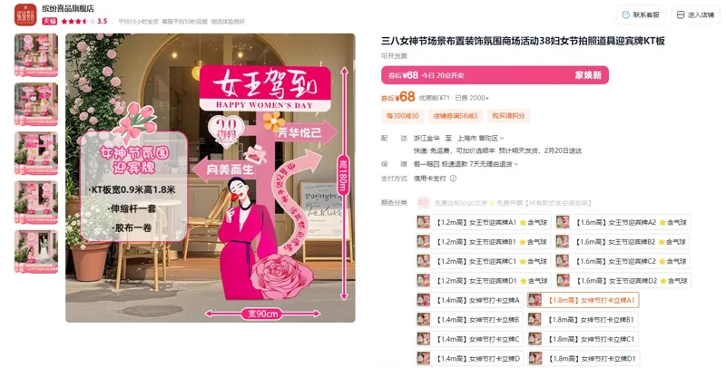 缤纷喜品【1.8米高】女神节打卡立牌A1KT板（件） - 玖梧精选