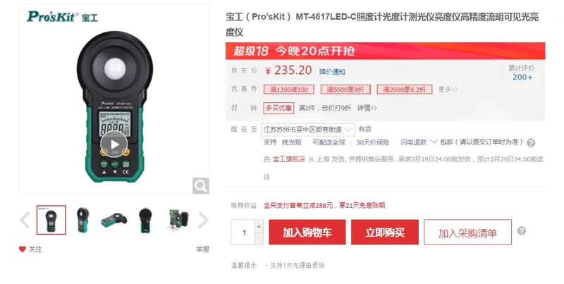 宝工（Pro'sKit） MT-4617LED-C照度计（个） - 玖梧精选