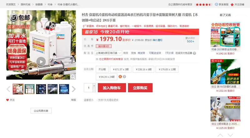 村舍冷雾机【不锈钢+电启动】2KG手重电动喷雾器（个） - 玖梧精选