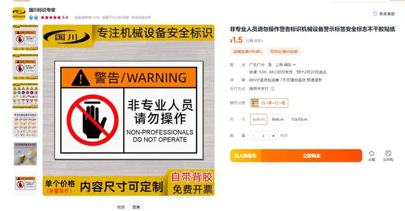 国产非专业人员请勿操作警告标识6*4CM，带背胶，防水材质/个 - 国产
