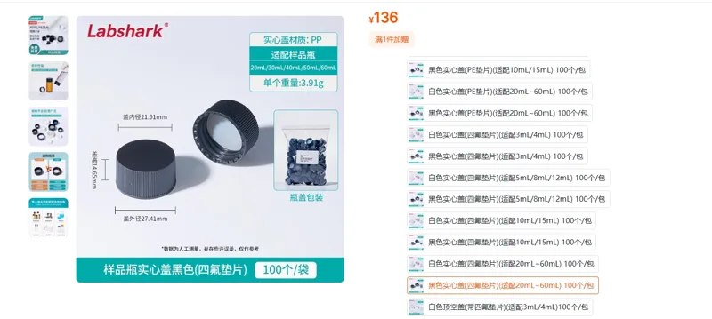 BKMAM样品瓶盖黑色实心盖(四氟垫片)(适配20mL~60mL)100个/包 - 玖梧精选