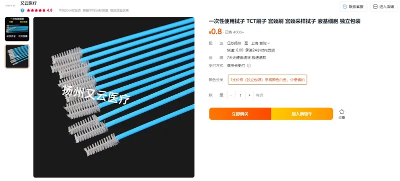 又云医疗一次性使用拭子TCT刷子独立包装（1支） - 玖梧精选
