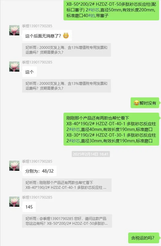 上海禾子XB-30*190/2#HZDZ-DT-30-1多肽砂芯反应柱（个） - 禾子