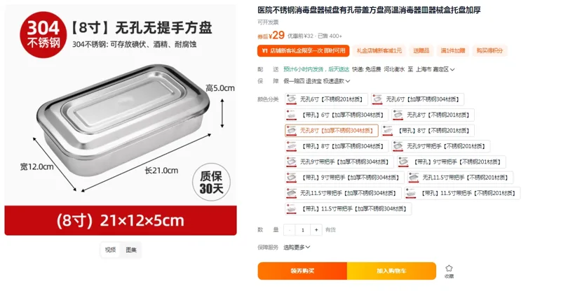翔昱医院不锈钢消毒盘无孔8寸【加厚不锈钢304材质】（个） - 玖梧精选