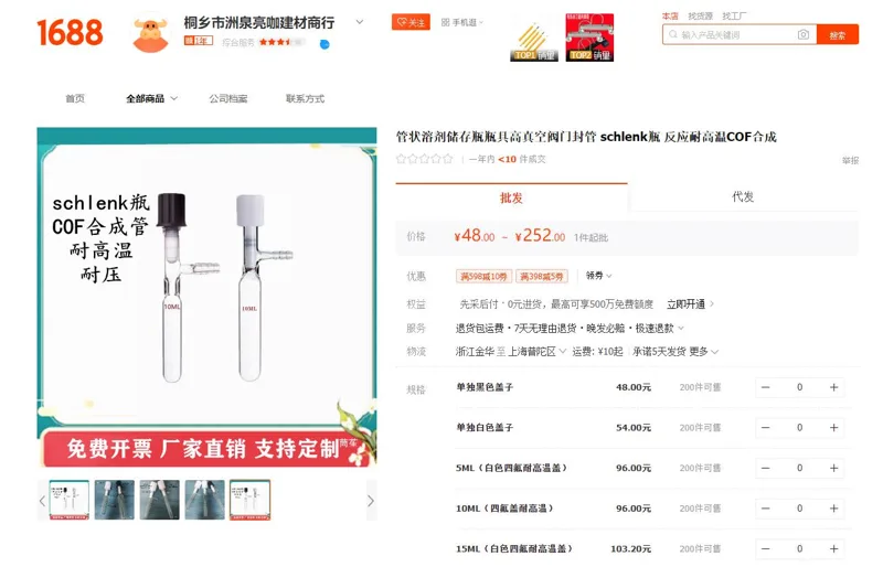 亮咖10ML（四氟盖耐高温）高真空阀门封管schlenk瓶（个） - 玖梧精选