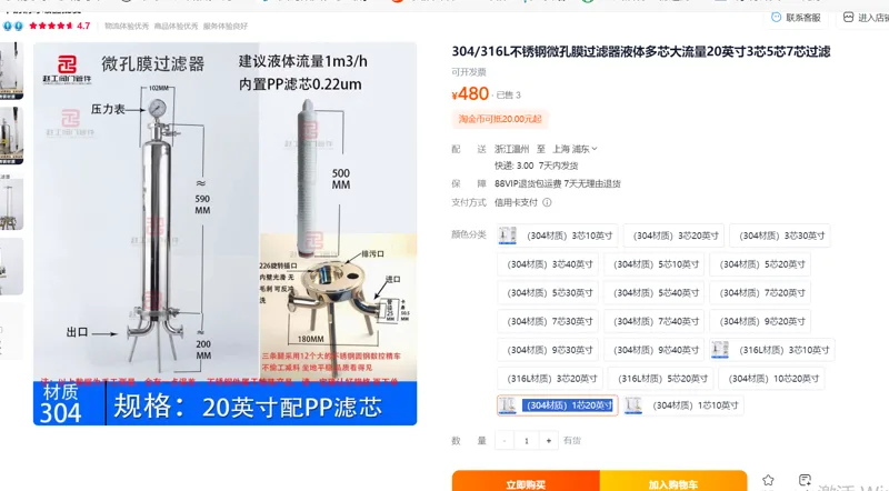 304 不锈钢 微孔膜过滤器 20英寸 - 玖梧精选