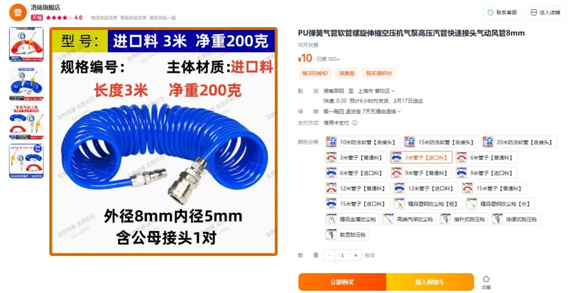 洛铸3米管子【进口料】PU弹簧气管（个） - 玖梧精选