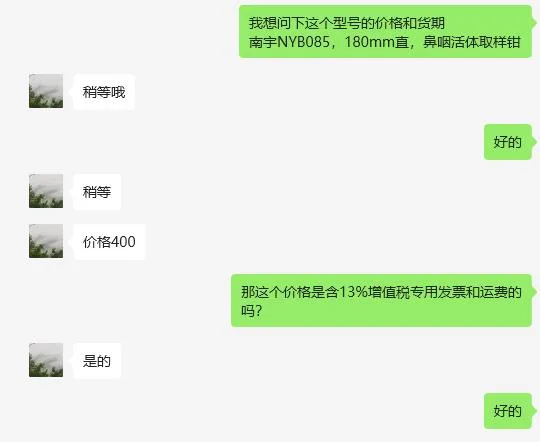 南宇NYB085，180mm直鼻咽活体取样钳（个） - 玖梧精选