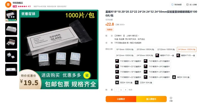 锋柏24*24mm盖玻片1000片/包 - 玖梧精选