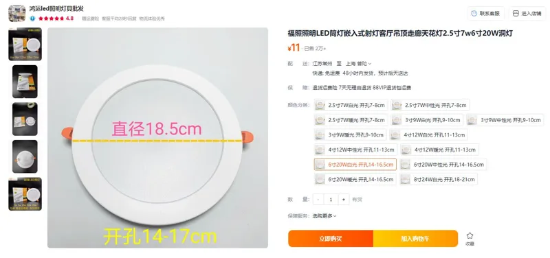 福照照明LED筒灯6寸20W白光开孔14-16.5cm（个） - 玖梧精选