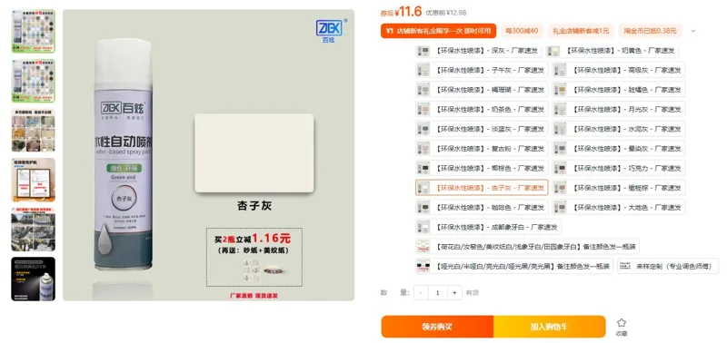 百炫【环保水性喷漆】杏子灰水性自喷漆（310ml/瓶） - 玖梧精选