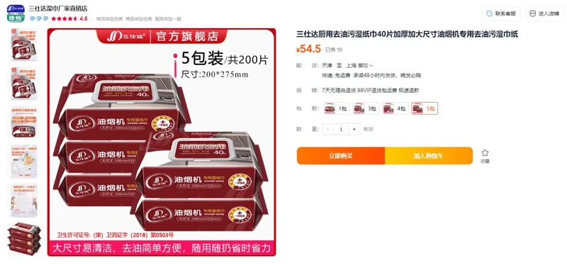 三仕达厨用去油污湿纸巾40片*5包（组） - 玖梧精选