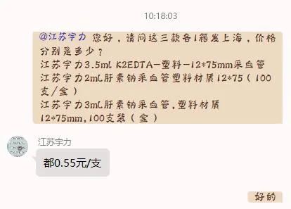 江苏宇力3.5ml-K2EDTA-塑料-12*75mm采血管（100支/盒） - 玖梧精选