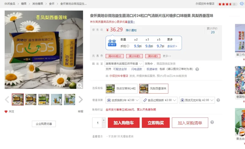 食怀美地谷微泡益生菌清口片10106479331238，24片/瓶，凤梨西番莲味 - 玖梧精选