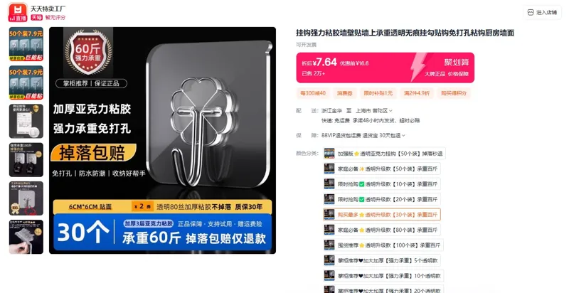 年硕透明升级款【30个装】承重百斤免打孔粘钩挂钩（组） - 玖梧精选