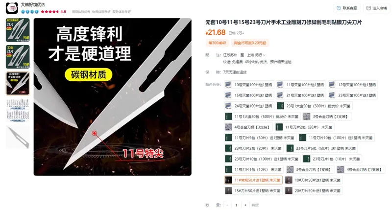 阜锋11#常规50片送1塑柄未灭菌工业刀片（组） - 玖梧精选