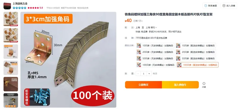 扬帆五金100只装（配送安装螺丝）加强角码（组） - 玖梧精选
