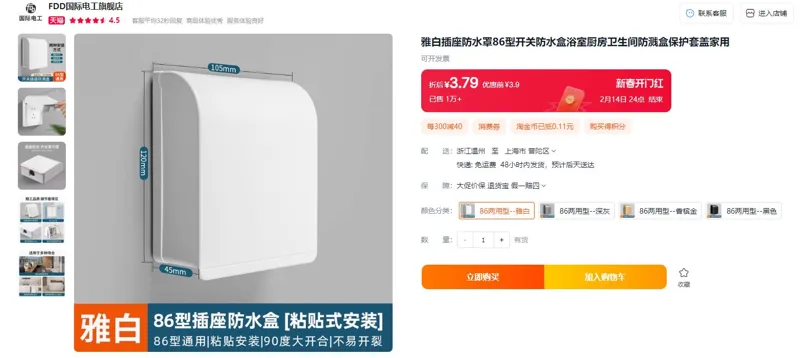 FDD/国际电工86型两用型雅白插座防水罩（个） - 玖梧精选
