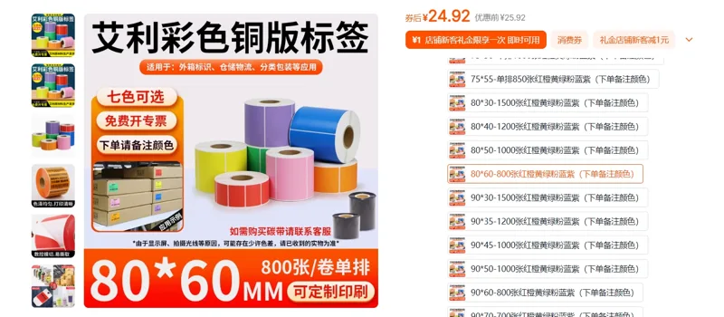 艾利红色标签纸80*60*800卷心25MM/卷 - 玖梧精选