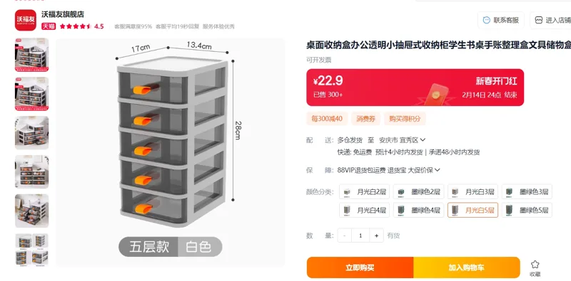 沃福友 抽屉式收纳柜月光白5层/个 - 玖梧精选