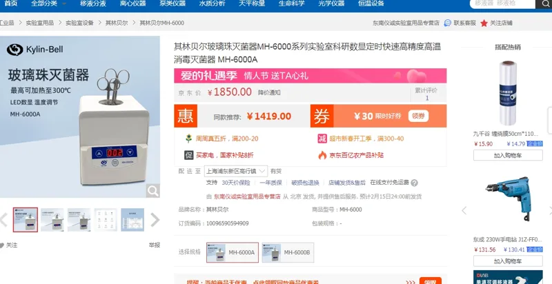 其林贝尔玻璃珠灭菌器MH-6000A（台） - 玖梧精选