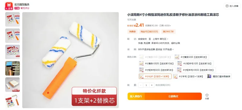 豆优家4寸化纤【2滚芯+1支架】小滚筒刷（组） - 玖梧精选