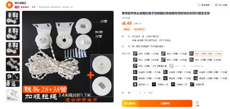 Zequay/臻庄卷帘配件铁头28管+38管1.7米（个） - 玖梧精选