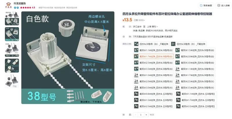纤美居伸缩卷帘控制器配双长1.7米拉珠四方头38型号(白)（个） - 玖梧精选