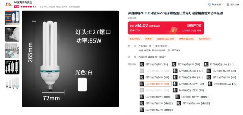 佛山照明E27节能灯泡85W【4U】白光型荧光灯泡（个） - 玖梧精选