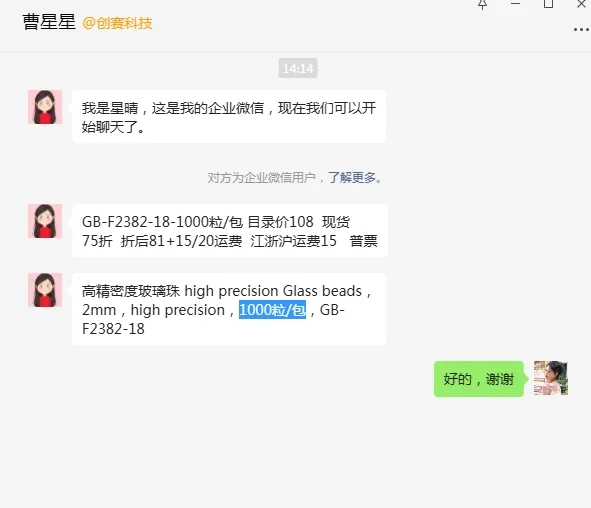 PERFEMIKER高精密度玻璃珠GB-F2382-18（1000粒/包） - 玖梧精选