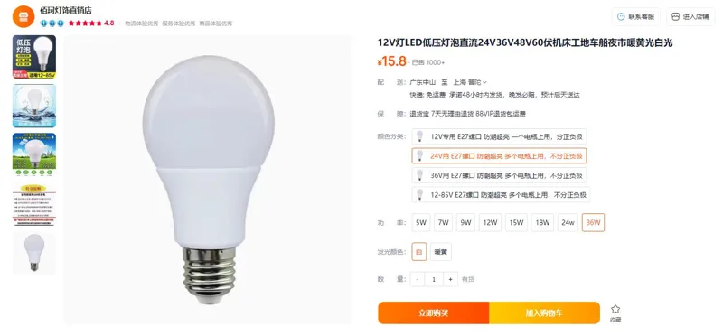 龙佰森LED低压灯泡直流24VE27（螺口）36W白光（个） - 玖梧精选