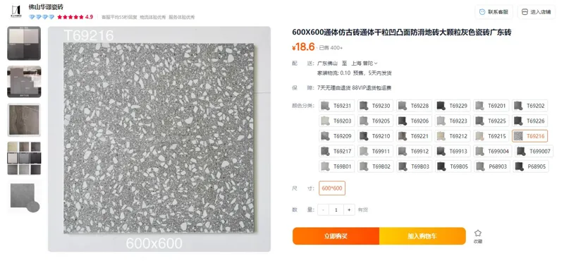 华璟瓷砖600*600型号T69216防滑地砖（块） - 玖梧精选