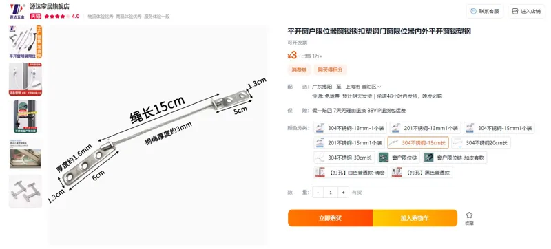 源达平开窗户限位器钢丝绳限位15CM长304不锈钢（个） - 玖梧精选