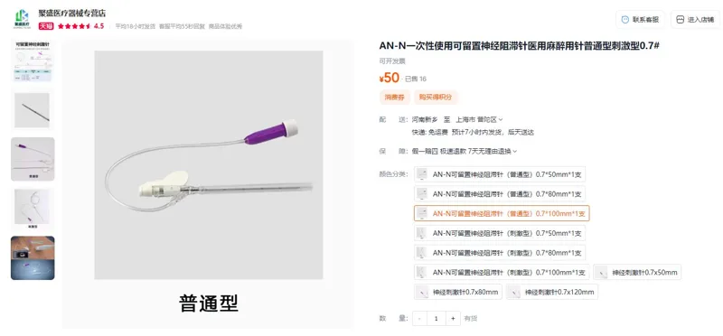 聚盛昌AN-N可留置神经阻滞针（普通型）0.7*100mm*1支 - 玖梧精选
