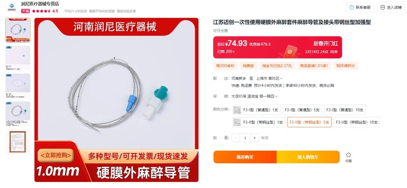 金世康F3-II型（带钢丝型）5支一次性使用硬膜外麻醉套件（组） - 玖梧精选