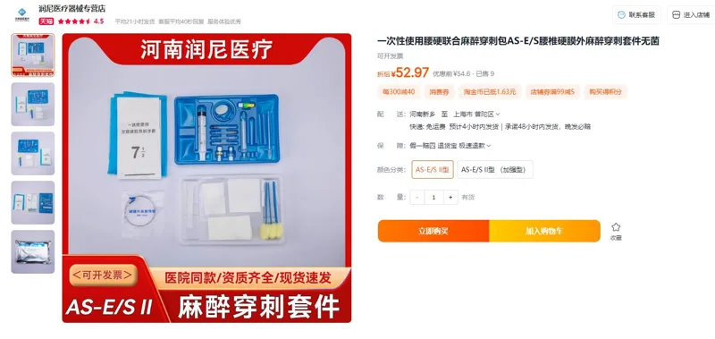 金世康AS-E/SII型一次性使用腰硬联合麻醉穿刺包（个） - 玖梧精选
