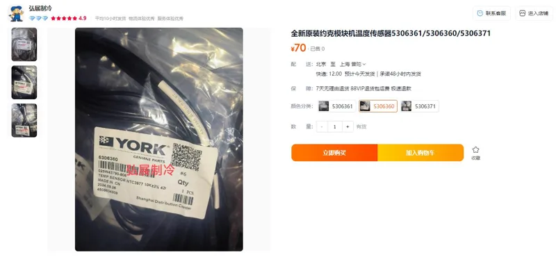 约克模块机温度传感器型号5306360（个） - 玖梧精选