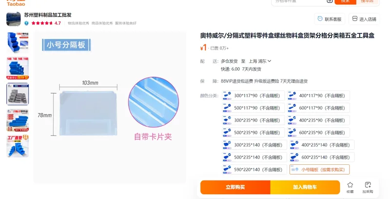 奥特威尔塑料零件盒隔板小号隔板/个 - 玖梧精选